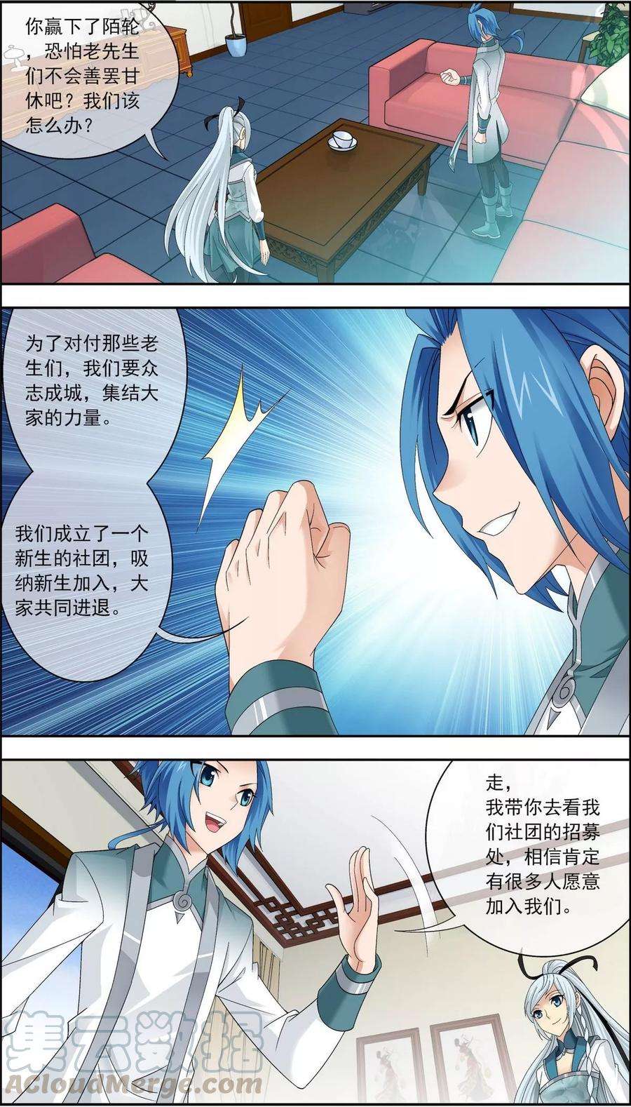 斗破苍穹之大主宰201 洛神会成立