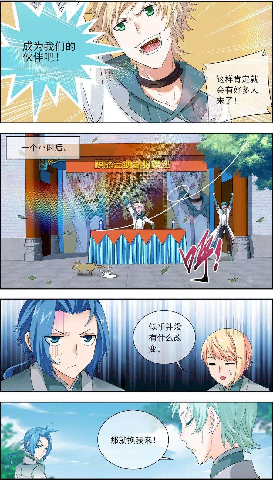 斗破苍穹之大主宰201 洛神会成立