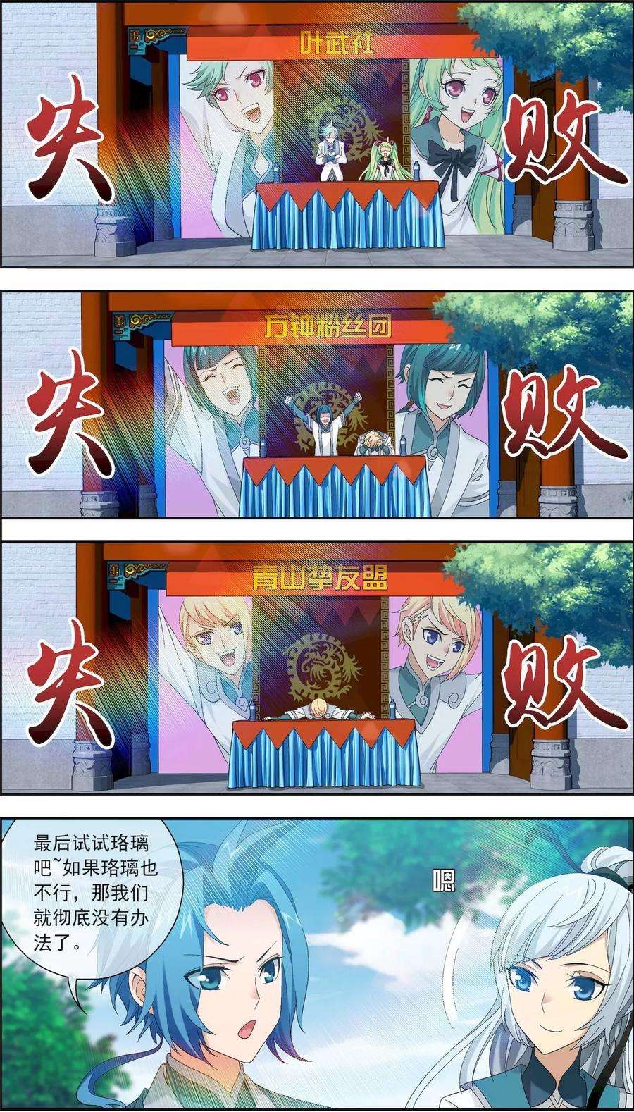 斗破苍穹之大主宰201 洛神会成立