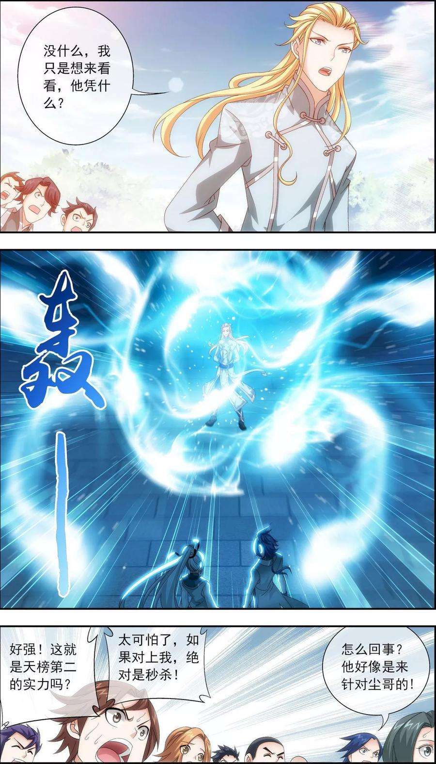 斗破苍穹之大主宰203 牧尘欲占天榜
