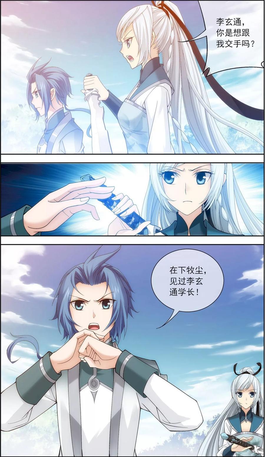 斗破苍穹之大主宰203 牧尘欲占天榜