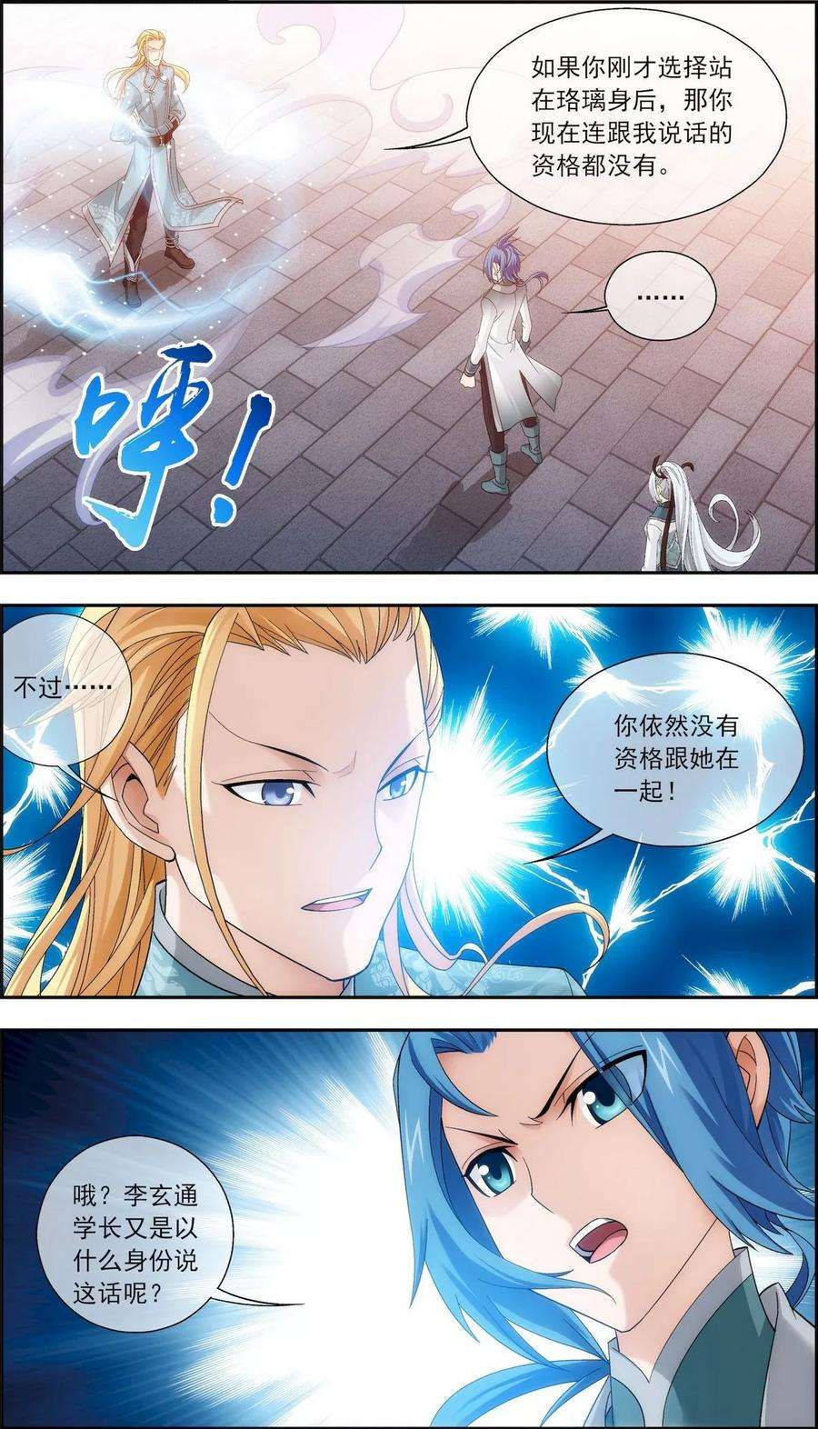 斗破苍穹之大主宰203 牧尘欲占天榜