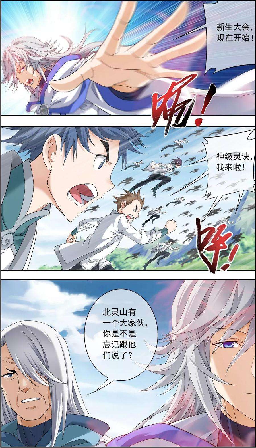 斗破苍穹之大主宰205 为了神级灵决