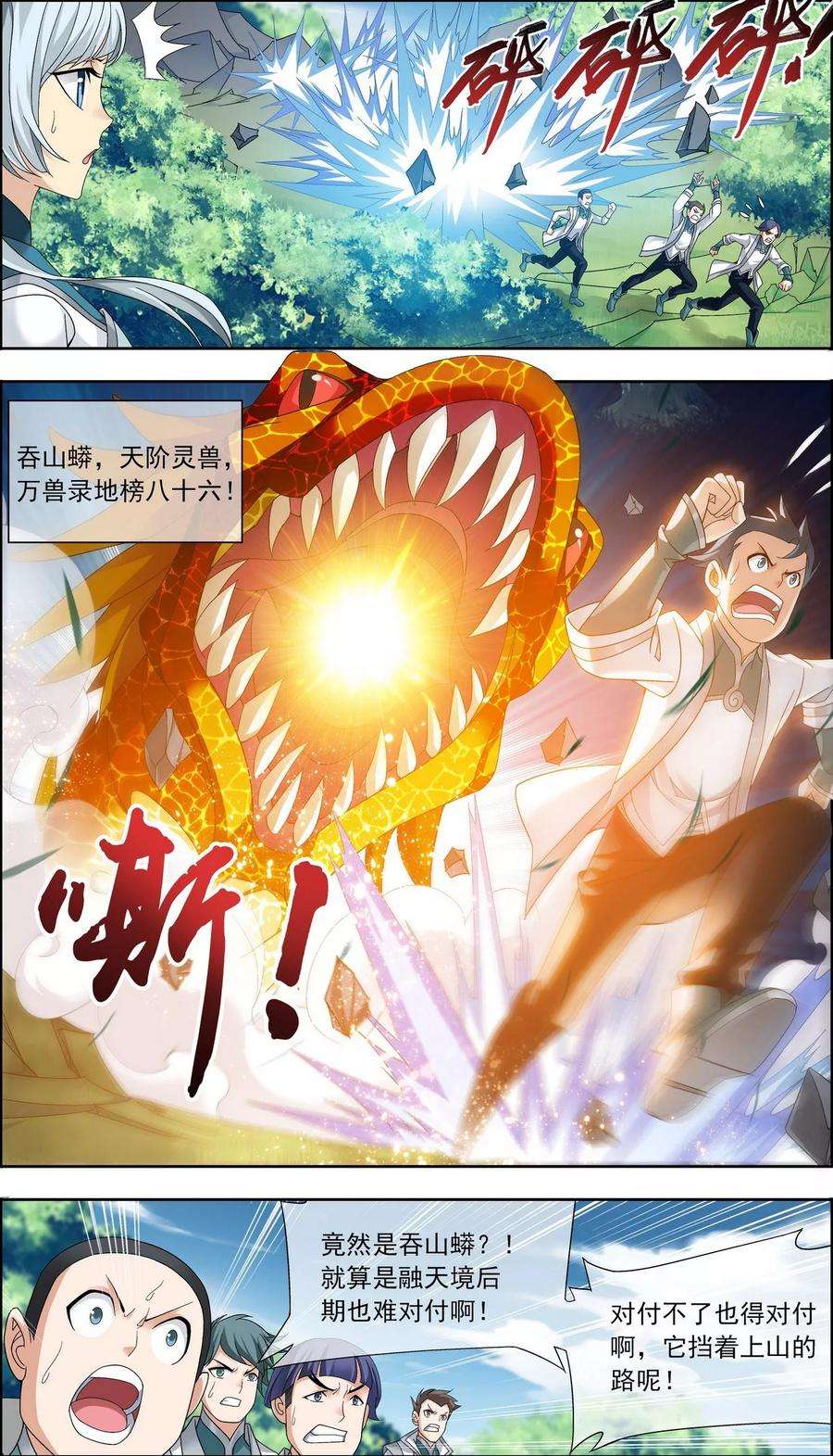 斗破苍穹之大主宰206 牧尘单挑山蟒