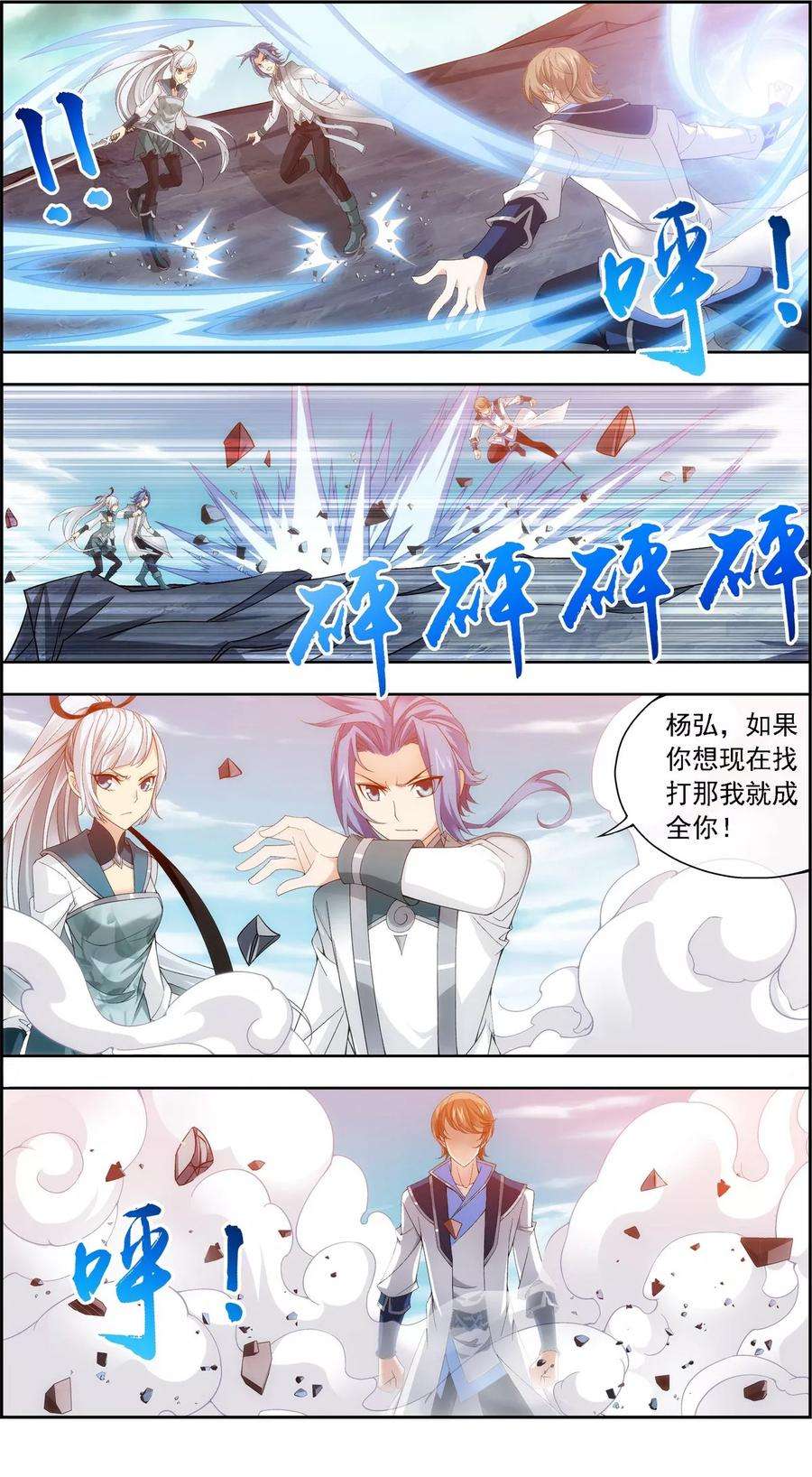 斗破苍穹之大主宰207 遭遇灵兽围追