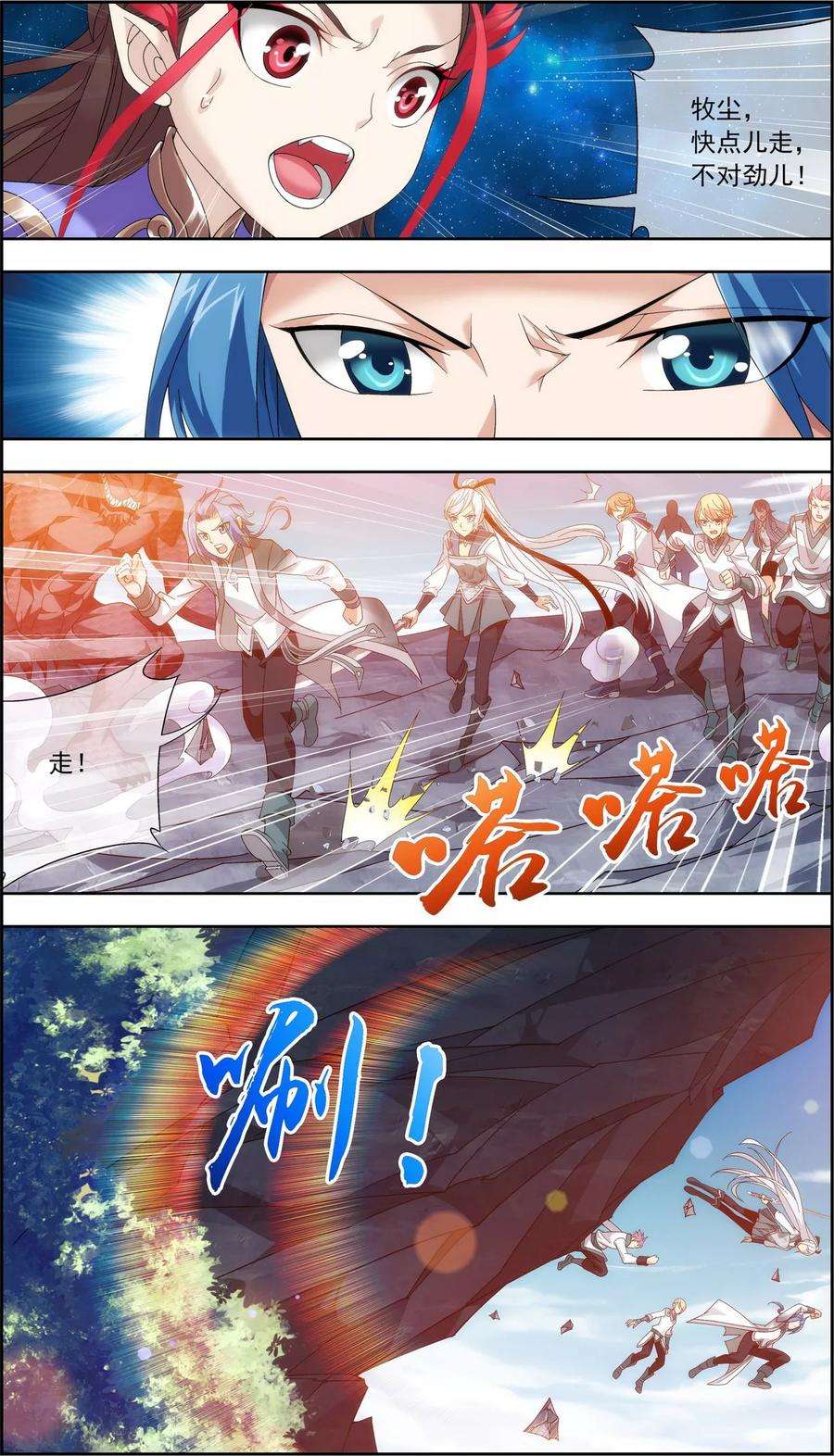 斗破苍穹之大主宰207 遭遇灵兽围追