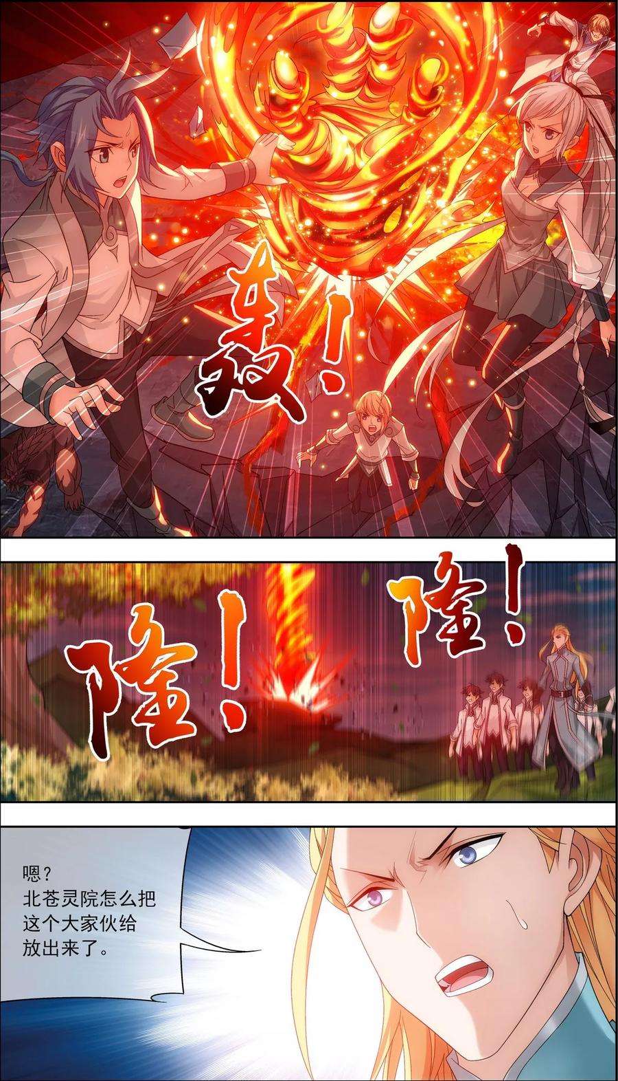 斗破苍穹之大主宰207 遭遇灵兽围追