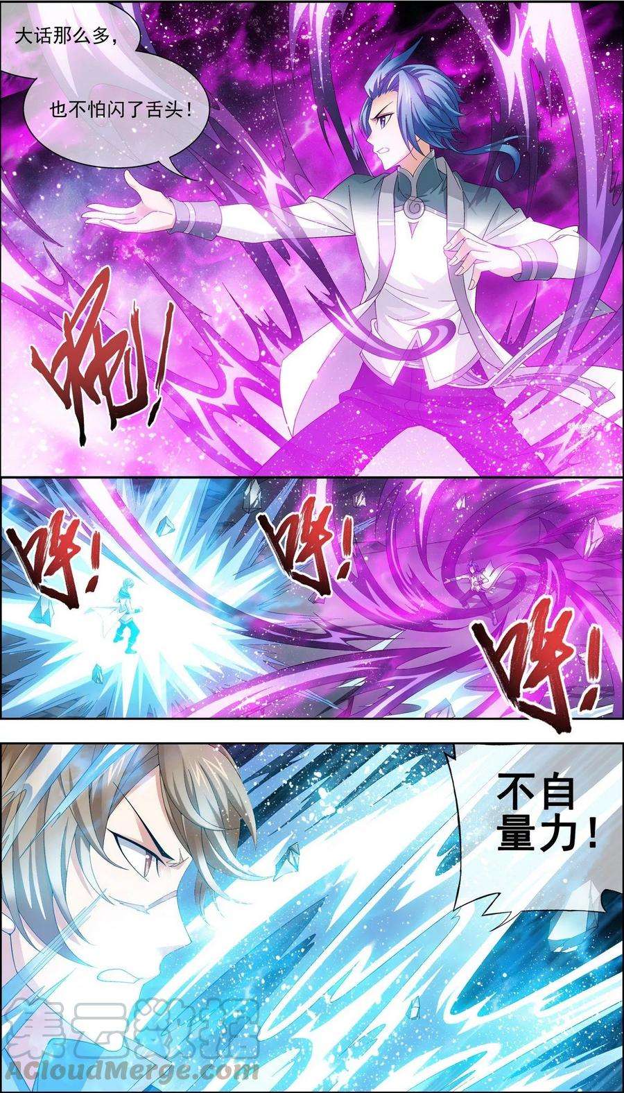 斗破苍穹之大主宰210 山巅夺旗之战