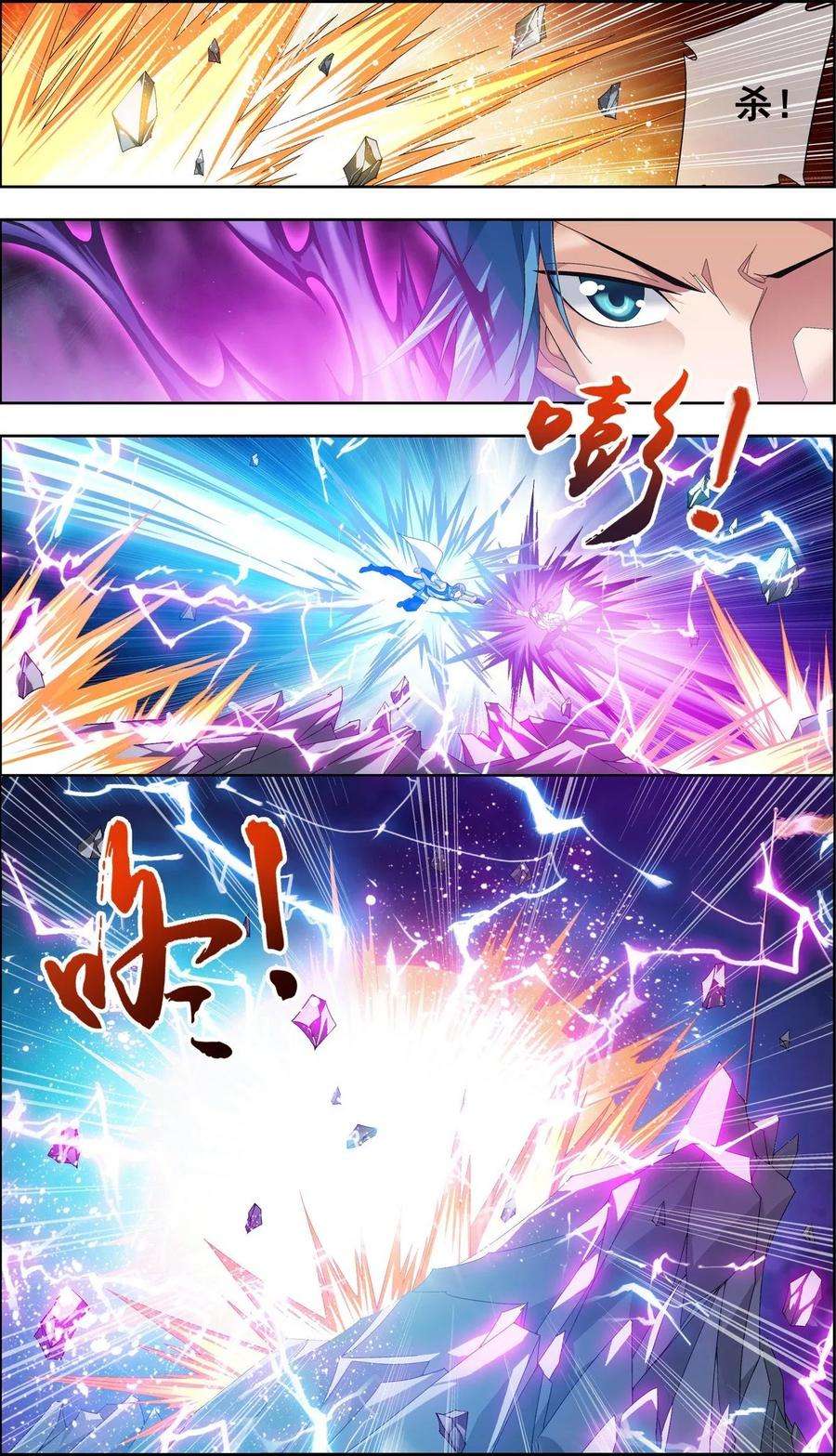 斗破苍穹之大主宰210 山巅夺旗之战