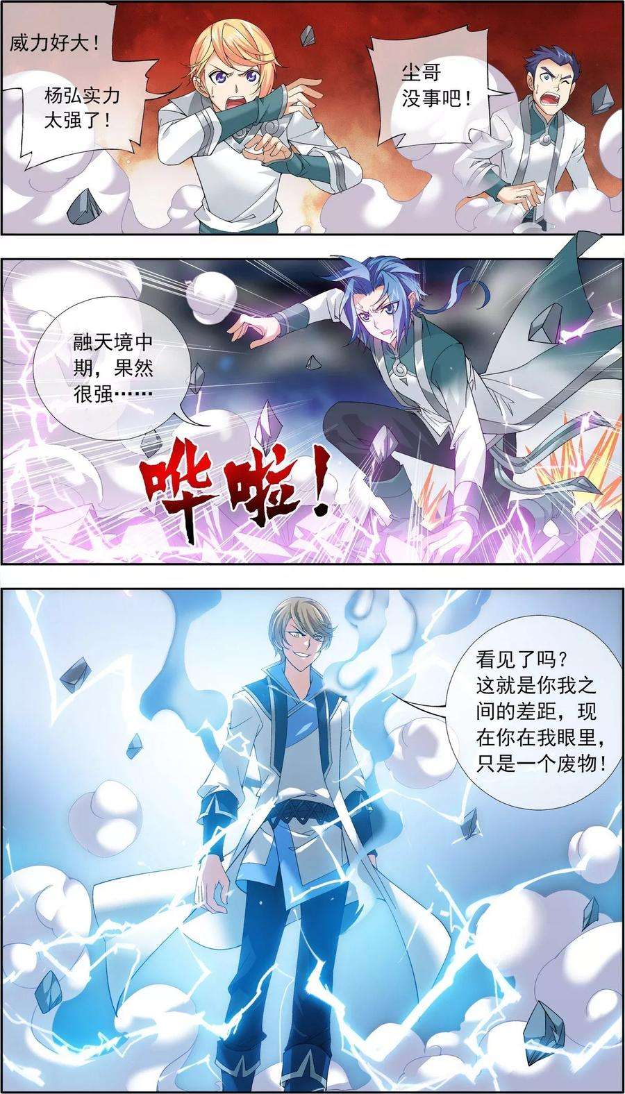 斗破苍穹之大主宰210 山巅夺旗之战