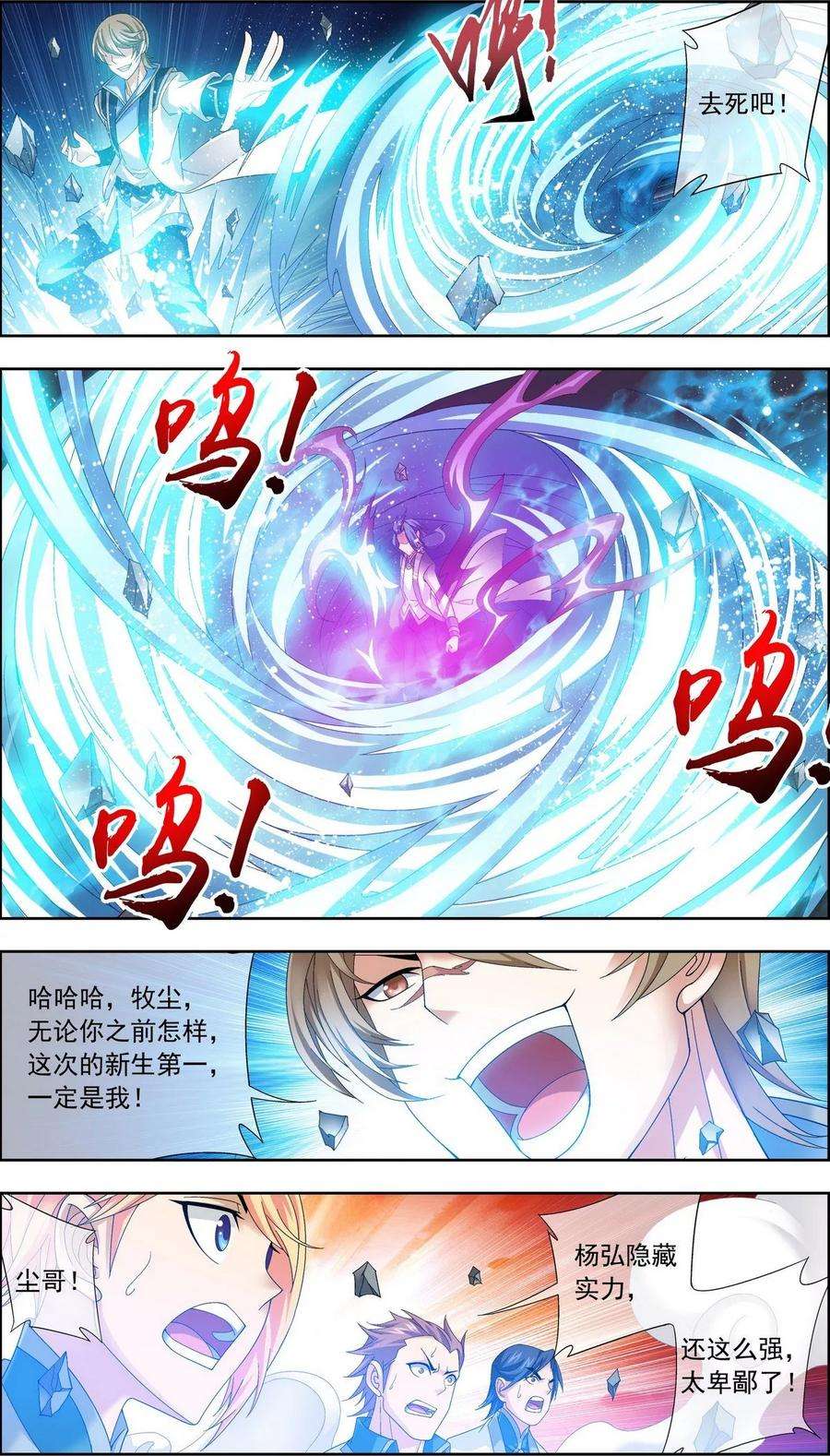 斗破苍穹之大主宰210 山巅夺旗之战