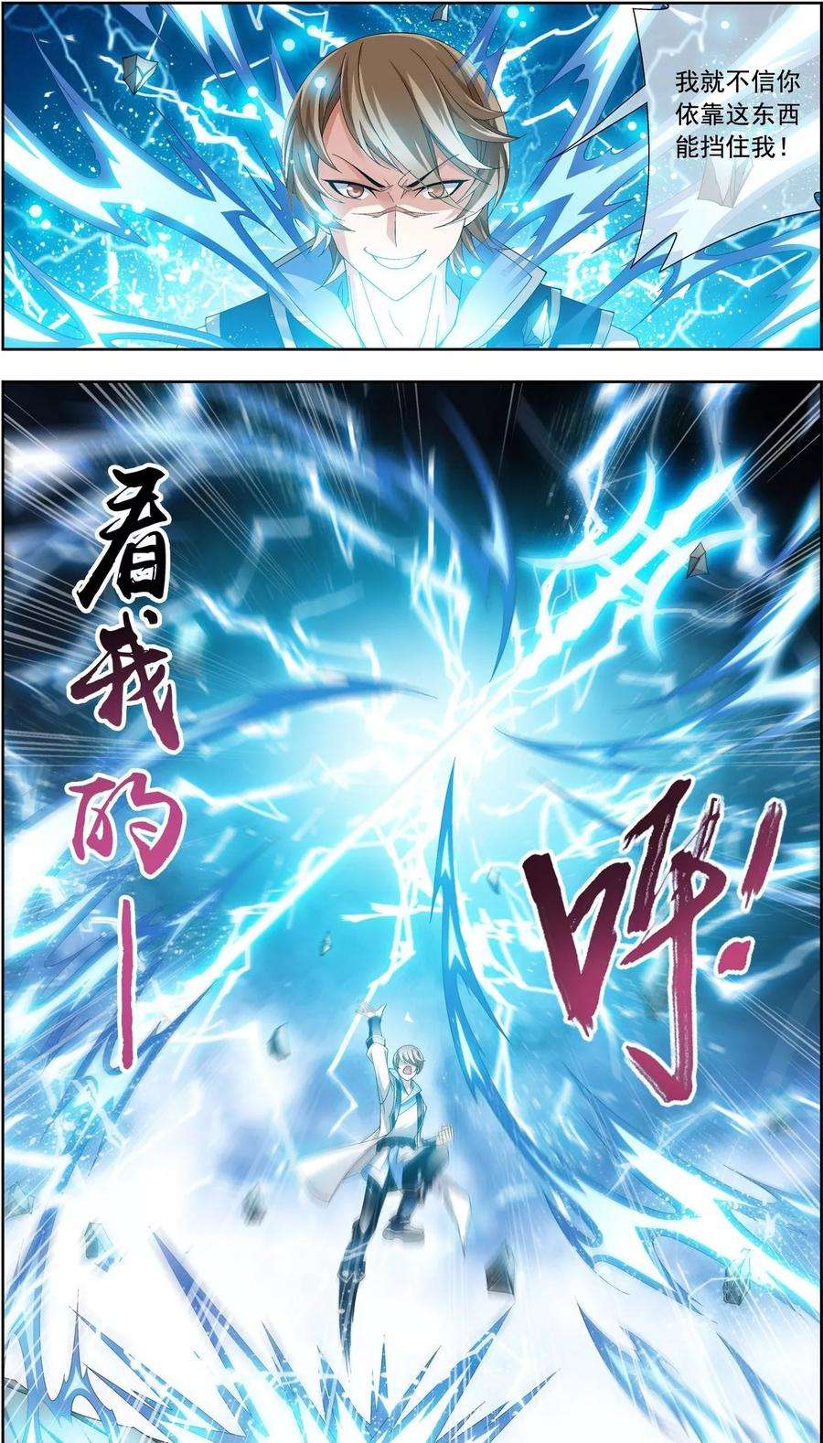 斗破苍穹之大主宰211 战斗一触即发