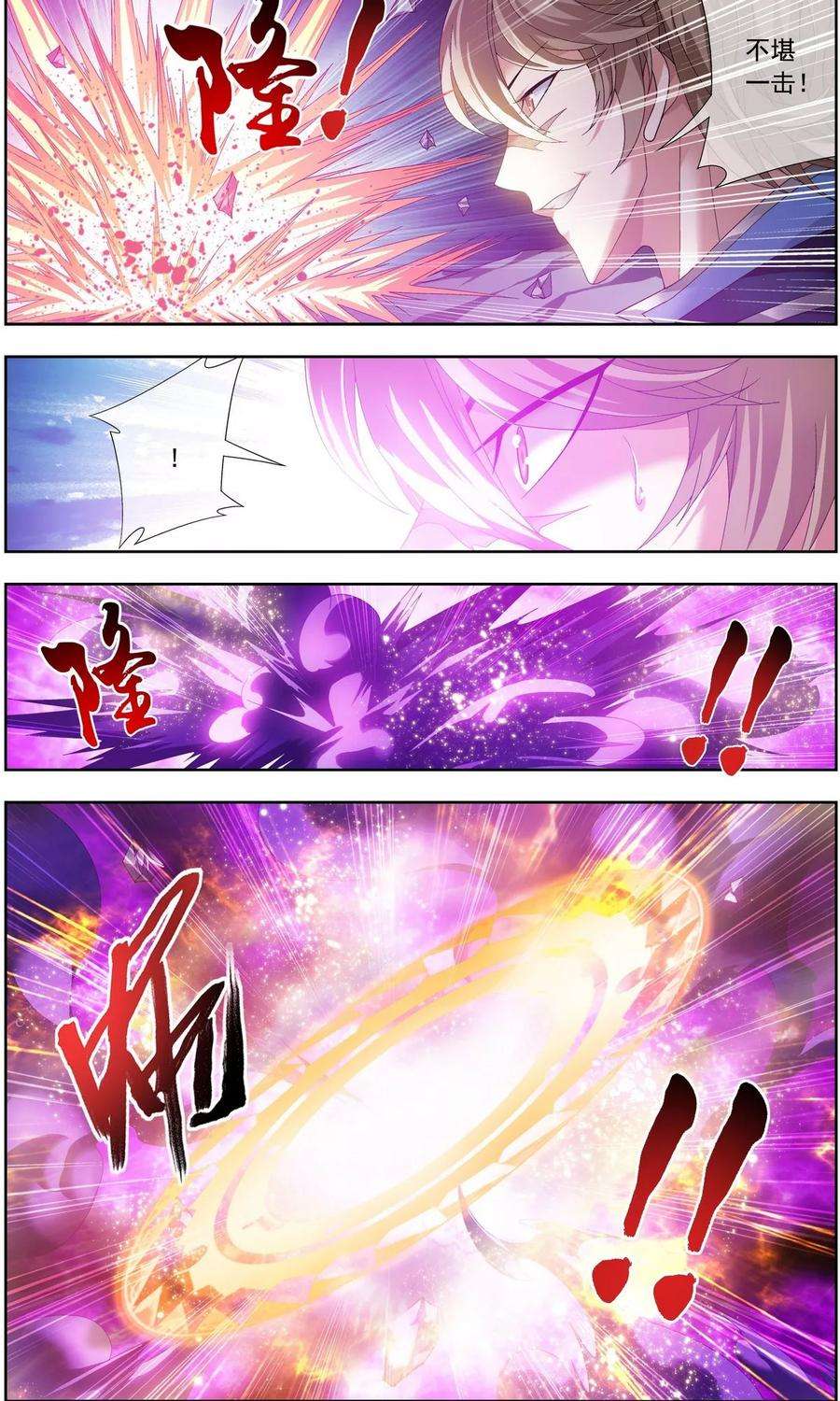 斗破苍穹之大主宰211 战斗一触即发