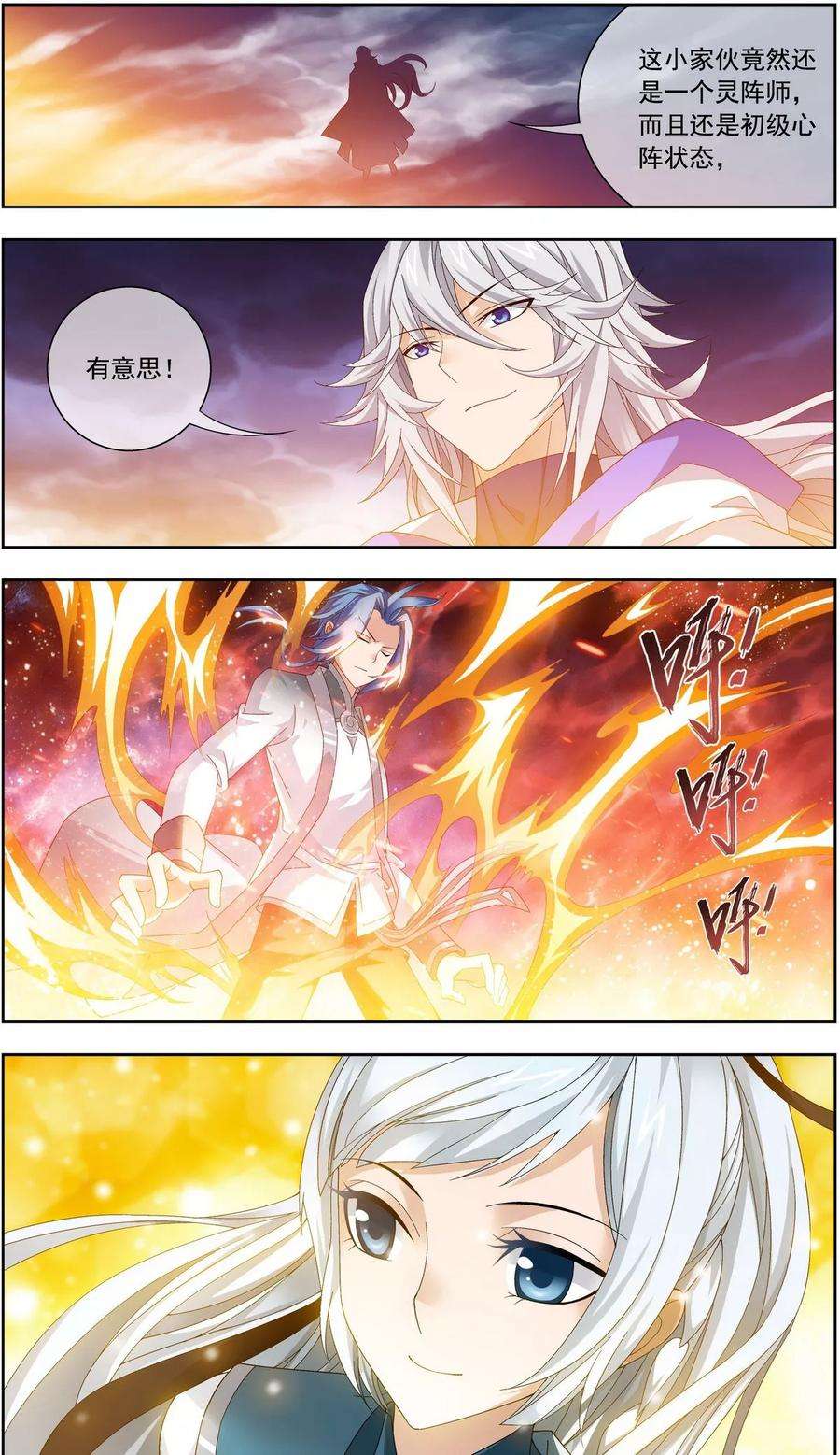 斗破苍穹之大主宰211 战斗一触即发