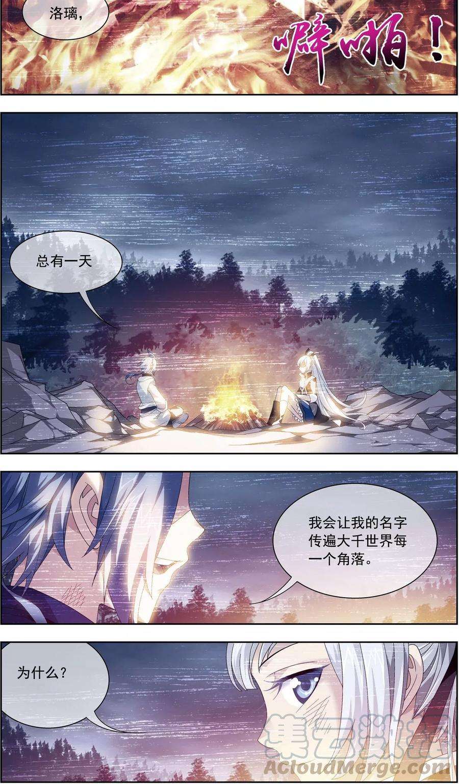 斗破苍穹之大主宰212 牧尘布阵被挡