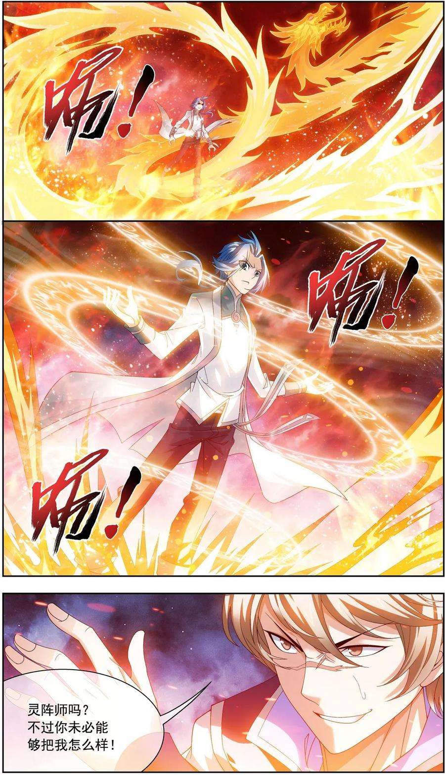 斗破苍穹之大主宰212 牧尘布阵被挡