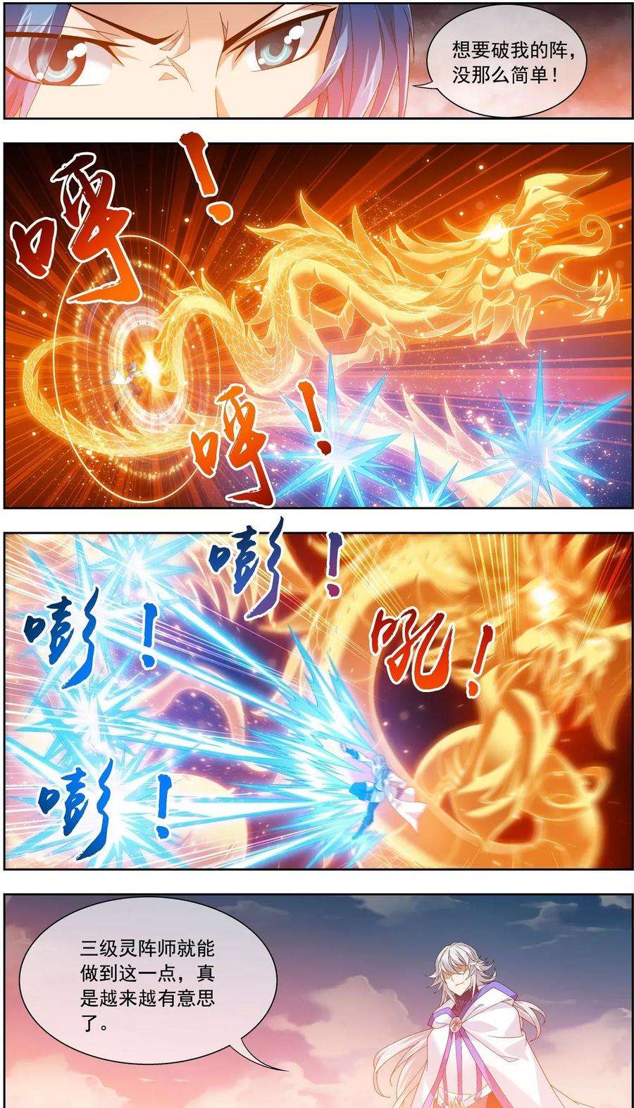 斗破苍穹之大主宰212 牧尘布阵被挡