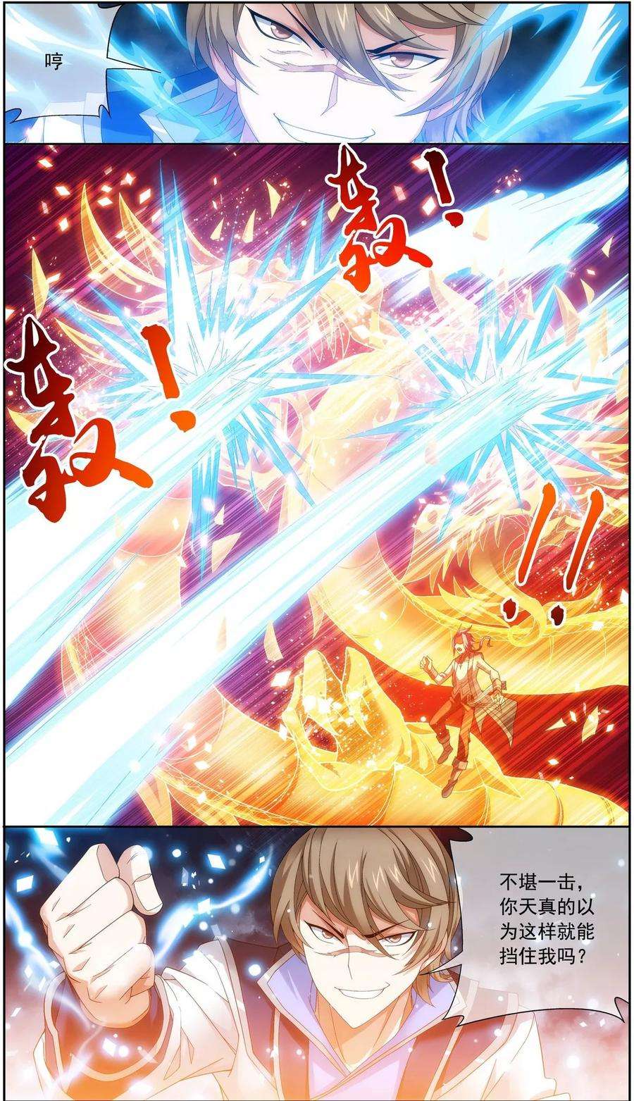 斗破苍穹之大主宰212 牧尘布阵被挡