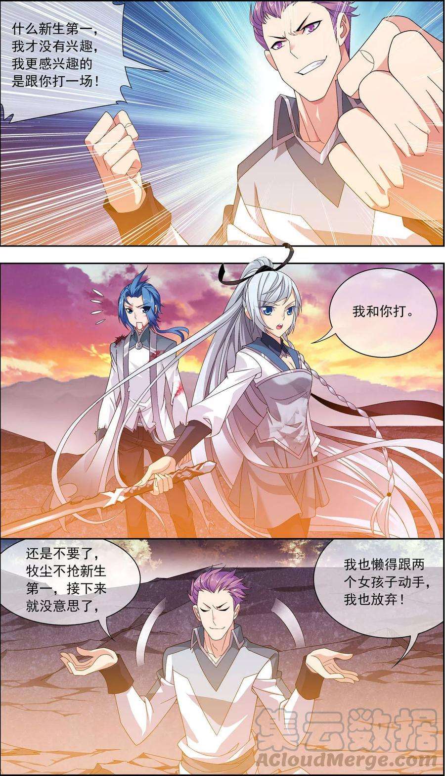 斗破苍穹之大主宰216 新生互让第一