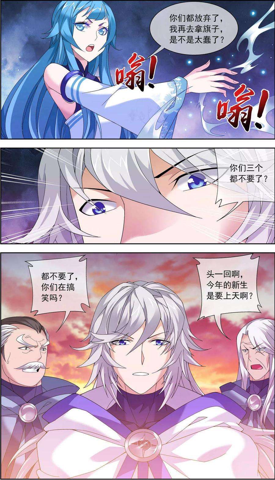 斗破苍穹之大主宰216 新生互让第一