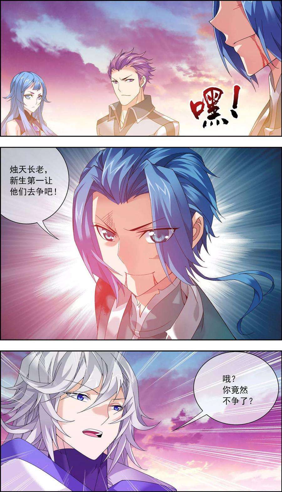 斗破苍穹之大主宰216 新生互让第一