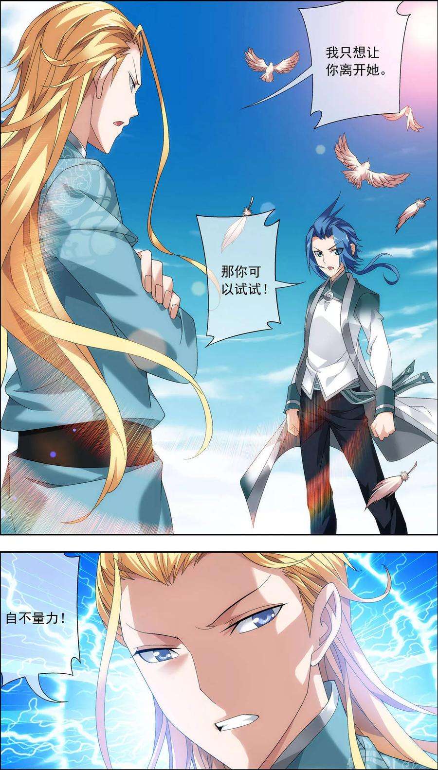 斗破苍穹之大主宰217 如何变得更强