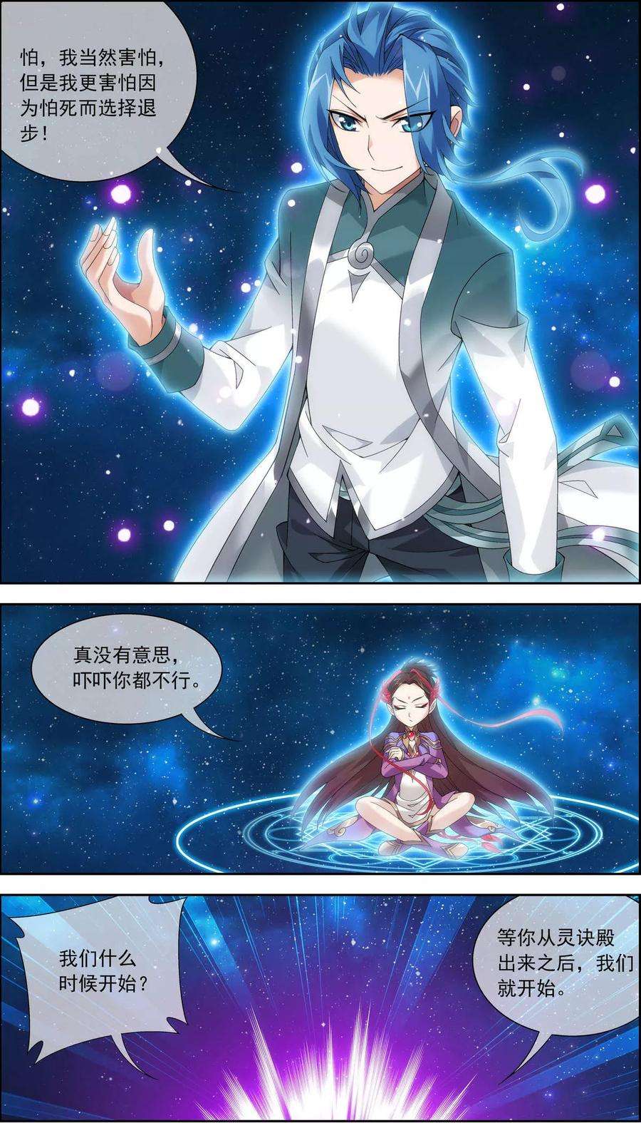 斗破苍穹之大主宰218 闭关修炼