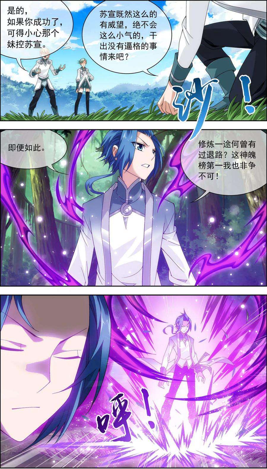 斗破苍穹之大主宰218 闭关修炼