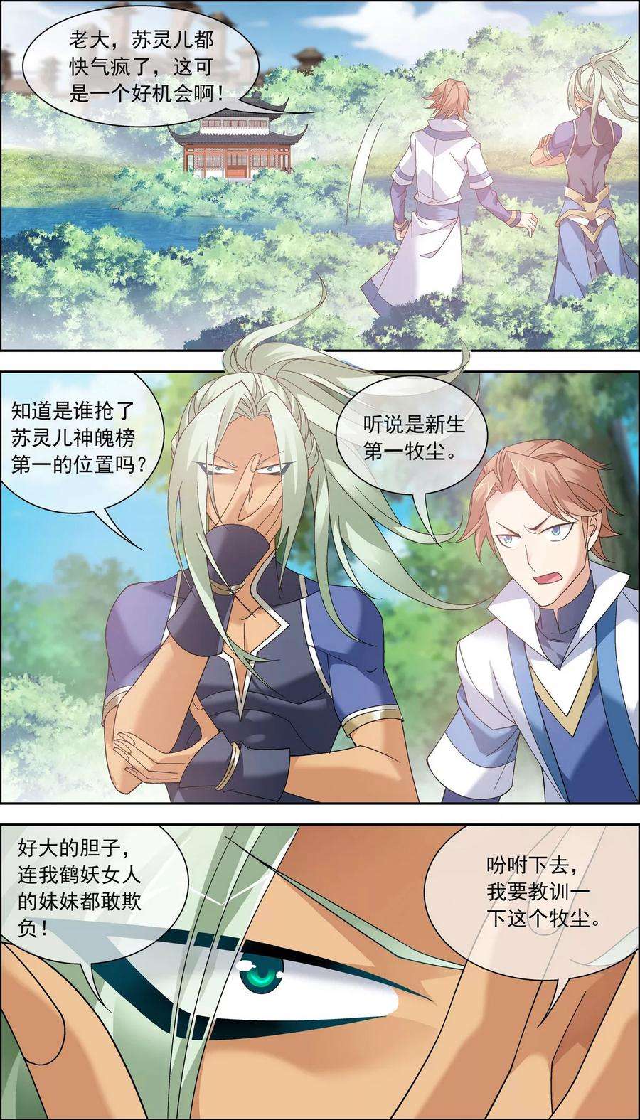 斗破苍穹之大主宰219 牧尘冲榜成功