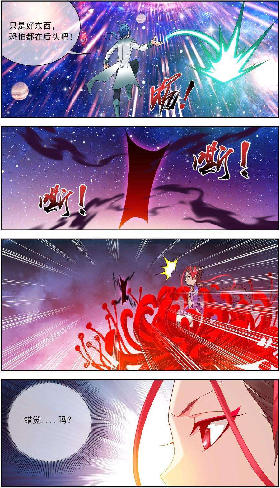 斗破苍穹之大主宰220 好东西在后头