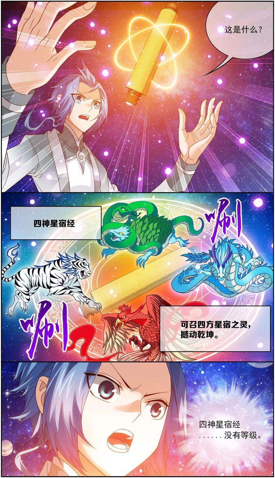 斗破苍穹之大主宰221 挑战灵诀镇守者