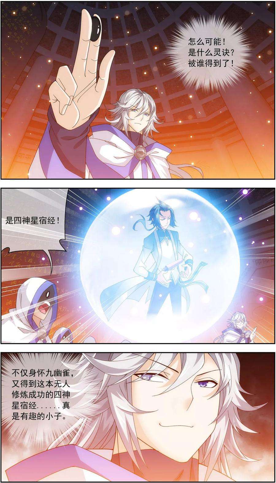 斗破苍穹之大主宰221 挑战灵诀镇守者