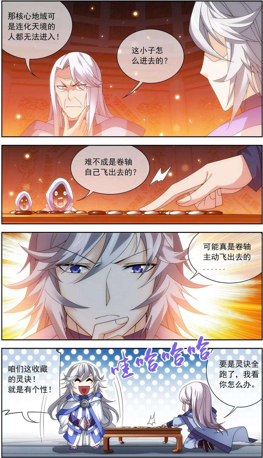 斗破苍穹之大主宰221 挑战灵诀镇守者