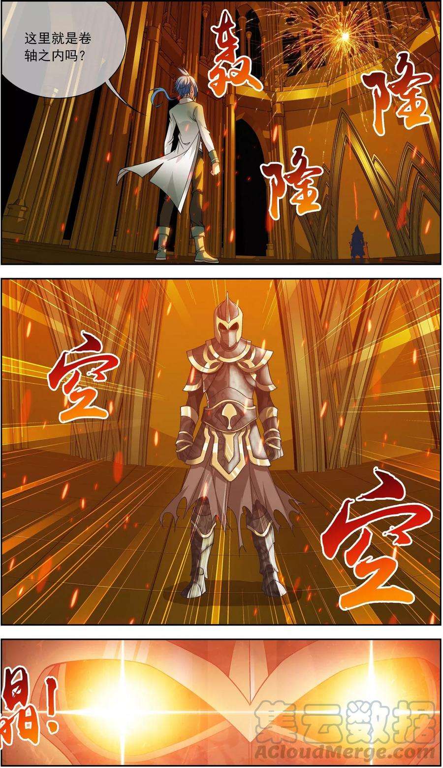 斗破苍穹之大主宰221 挑战灵诀镇守者