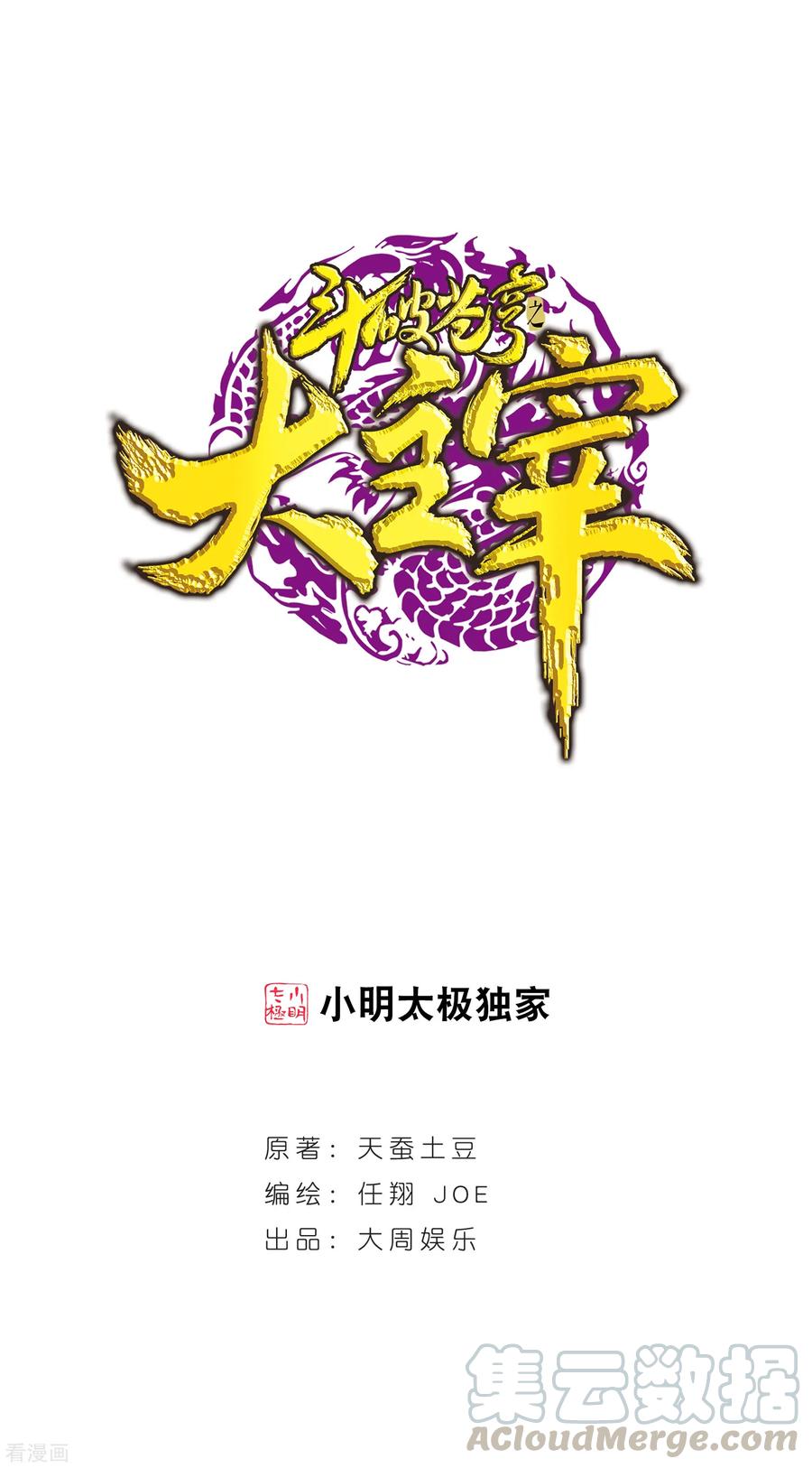 斗破苍穹之大主宰222 破坏镇守者灵阵