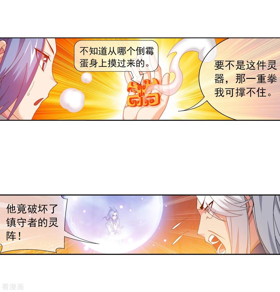 斗破苍穹之大主宰222 破坏镇守者灵阵
