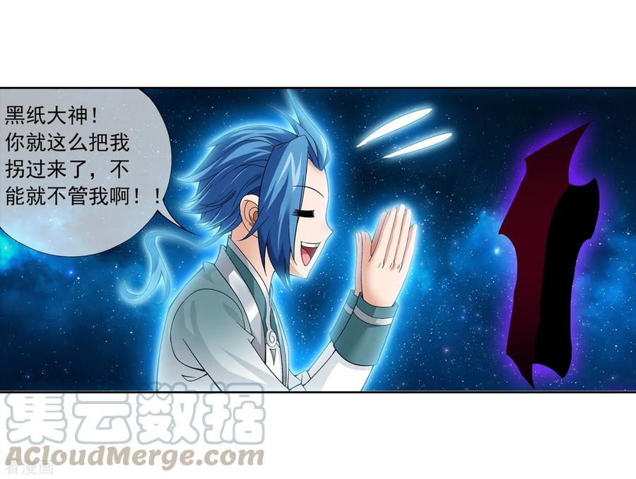 斗破苍穹之大主宰222 破坏镇守者灵阵