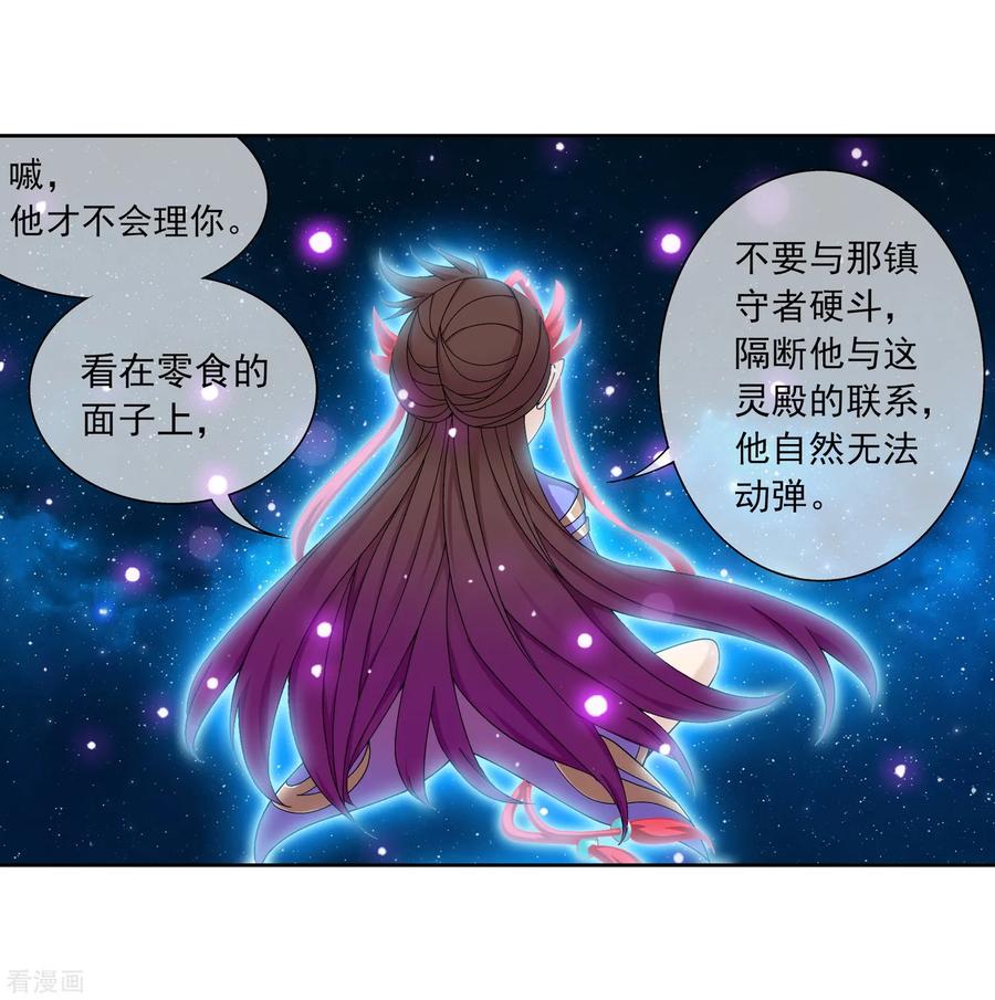 斗破苍穹之大主宰222 破坏镇守者灵阵