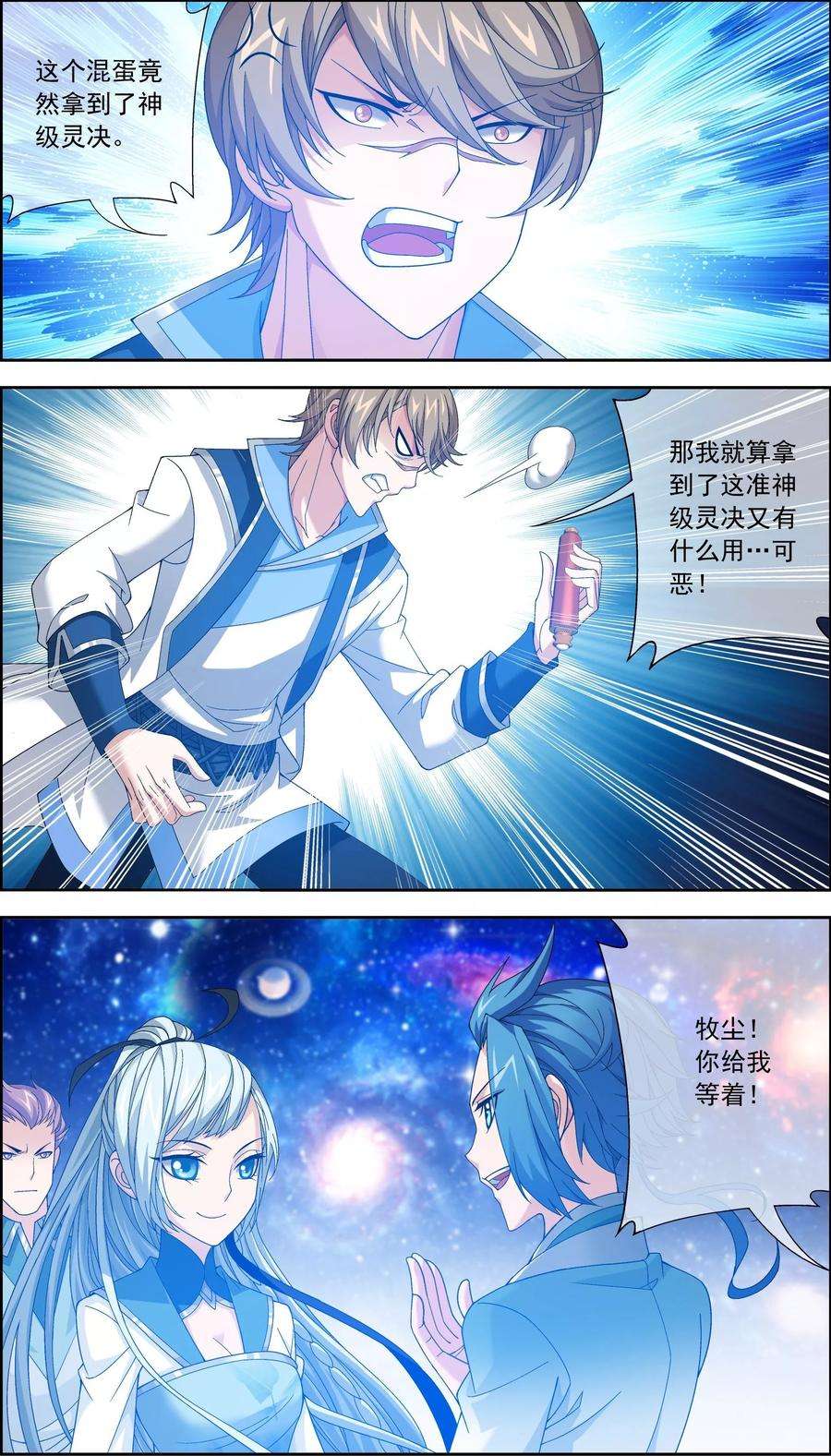 斗破苍穹之大主宰223 神级灵诀