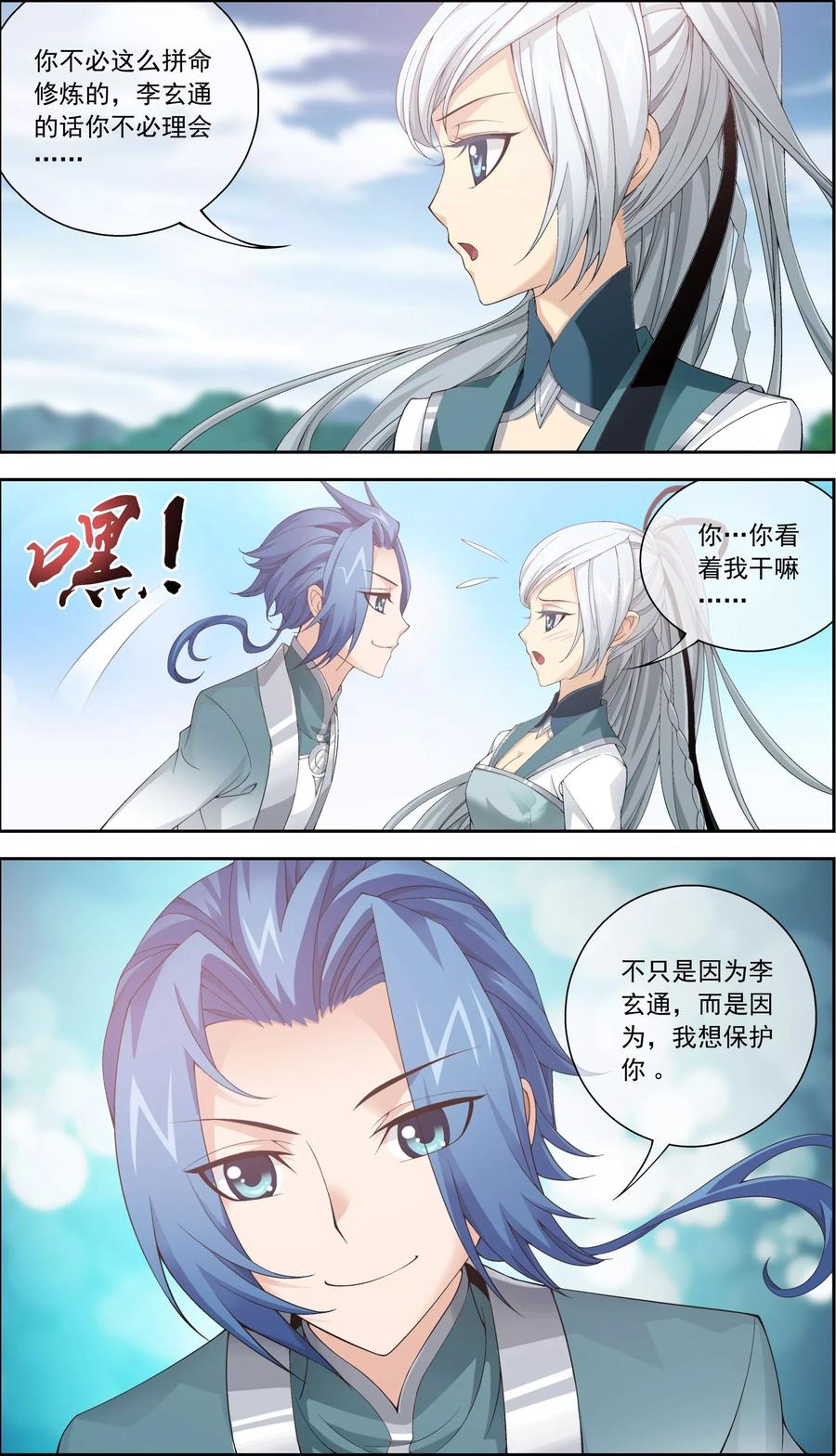 斗破苍穹之大主宰223 神级灵诀