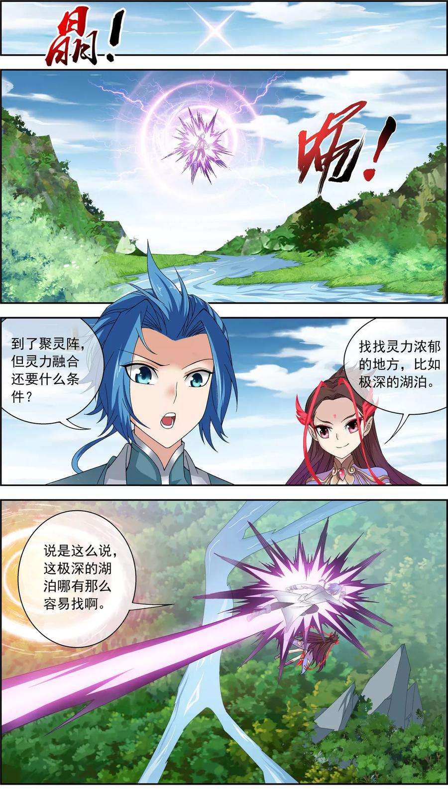 斗破苍穹之大主宰224 催动九幽火融合