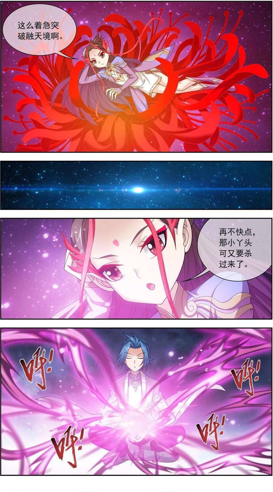 斗破苍穹之大主宰227 苏灵儿绝对属狗