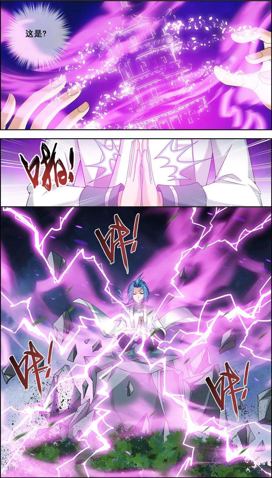 斗破苍穹之大主宰228 突破融天境