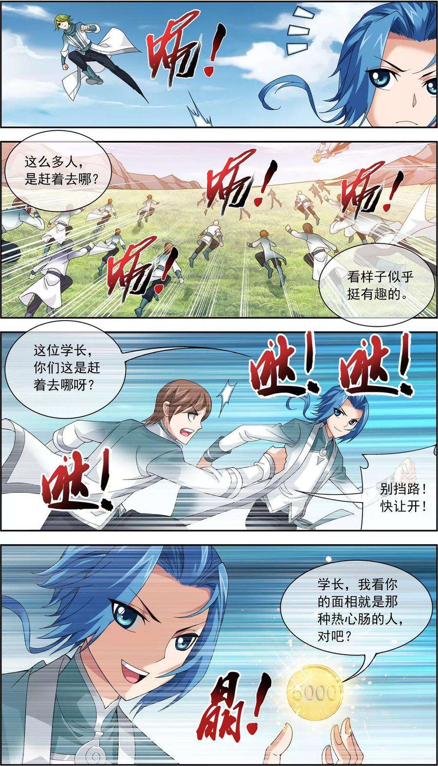 斗破苍穹之大主宰228 突破融天境