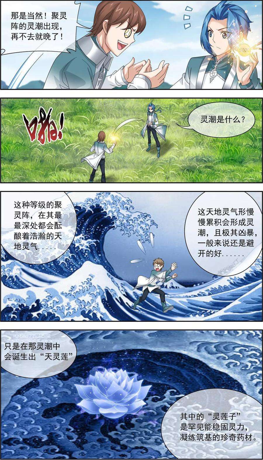 斗破苍穹之大主宰228 突破融天境