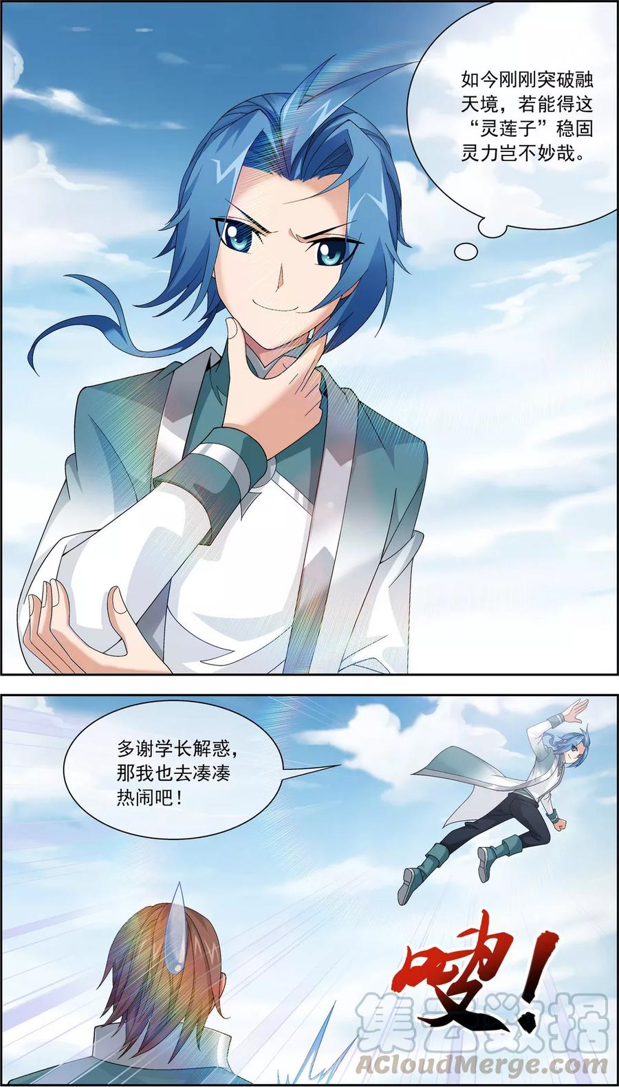 斗破苍穹之大主宰228 突破融天境