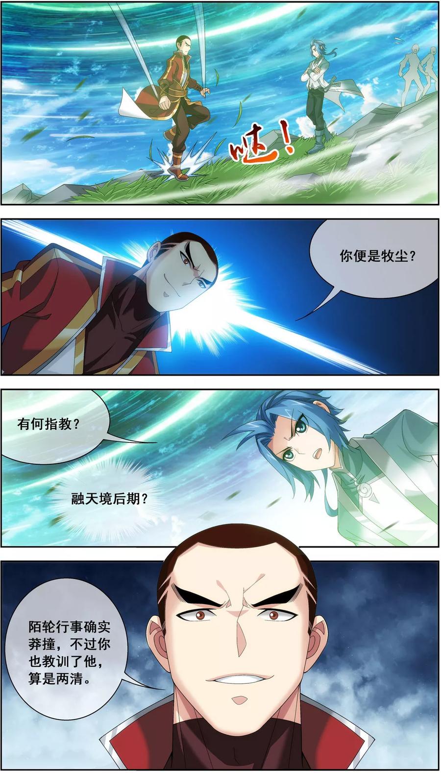 斗破苍穹之大主宰229 青红会霍风出场