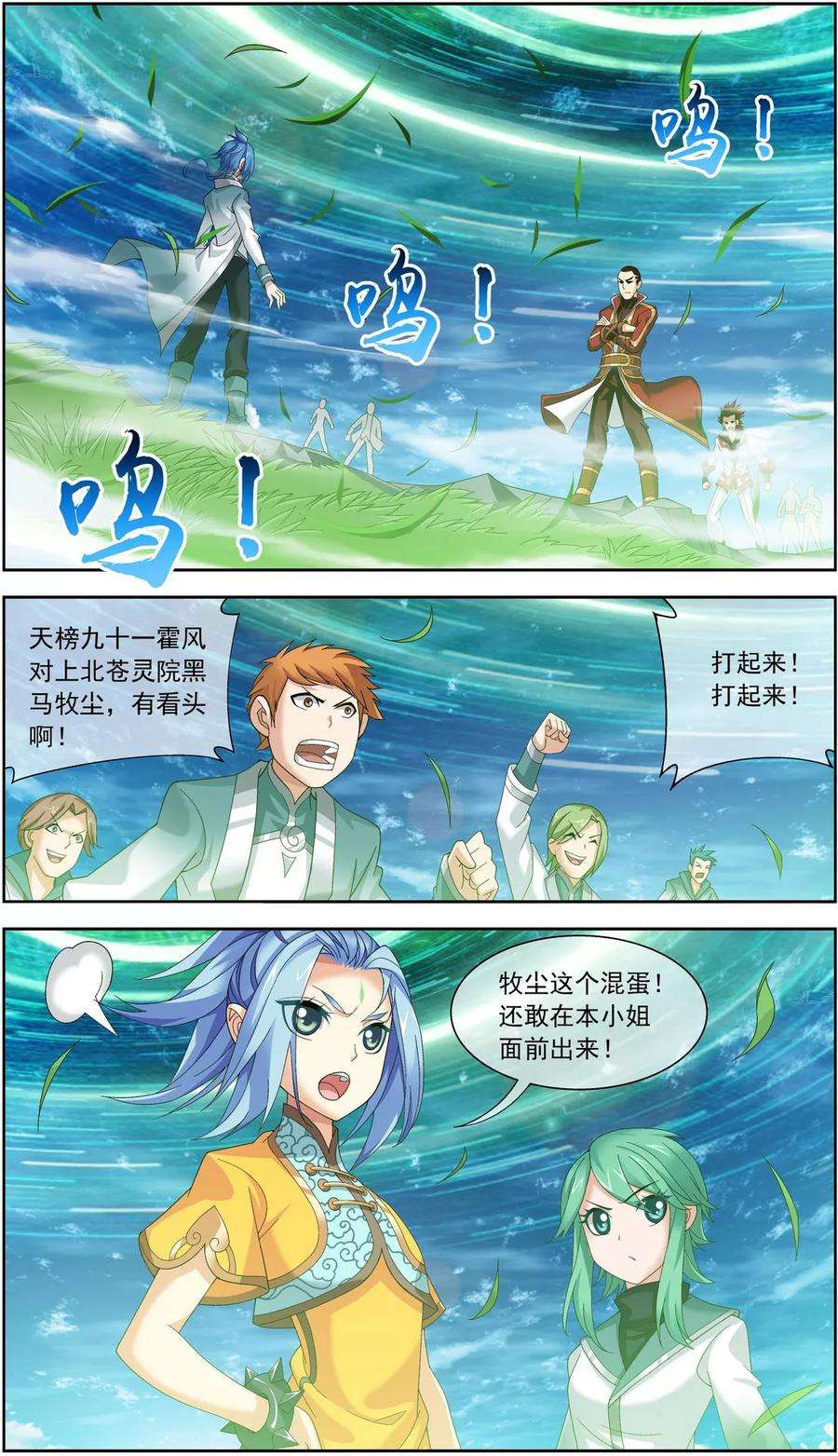 斗破苍穹之大主宰229 青红会霍风出场