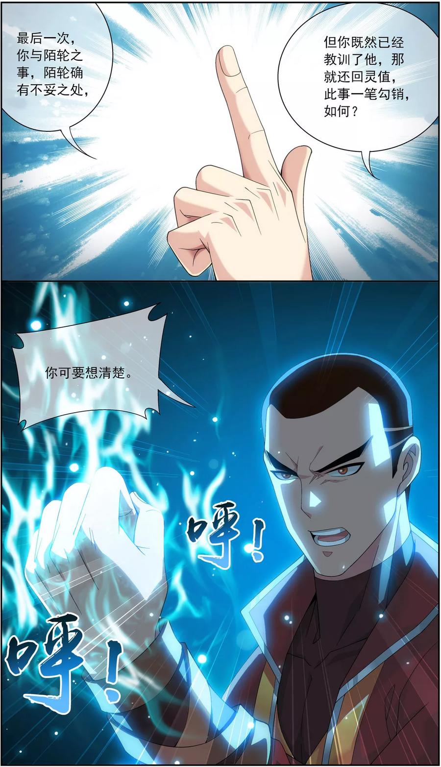 斗破苍穹之大主宰229 青红会霍风出场