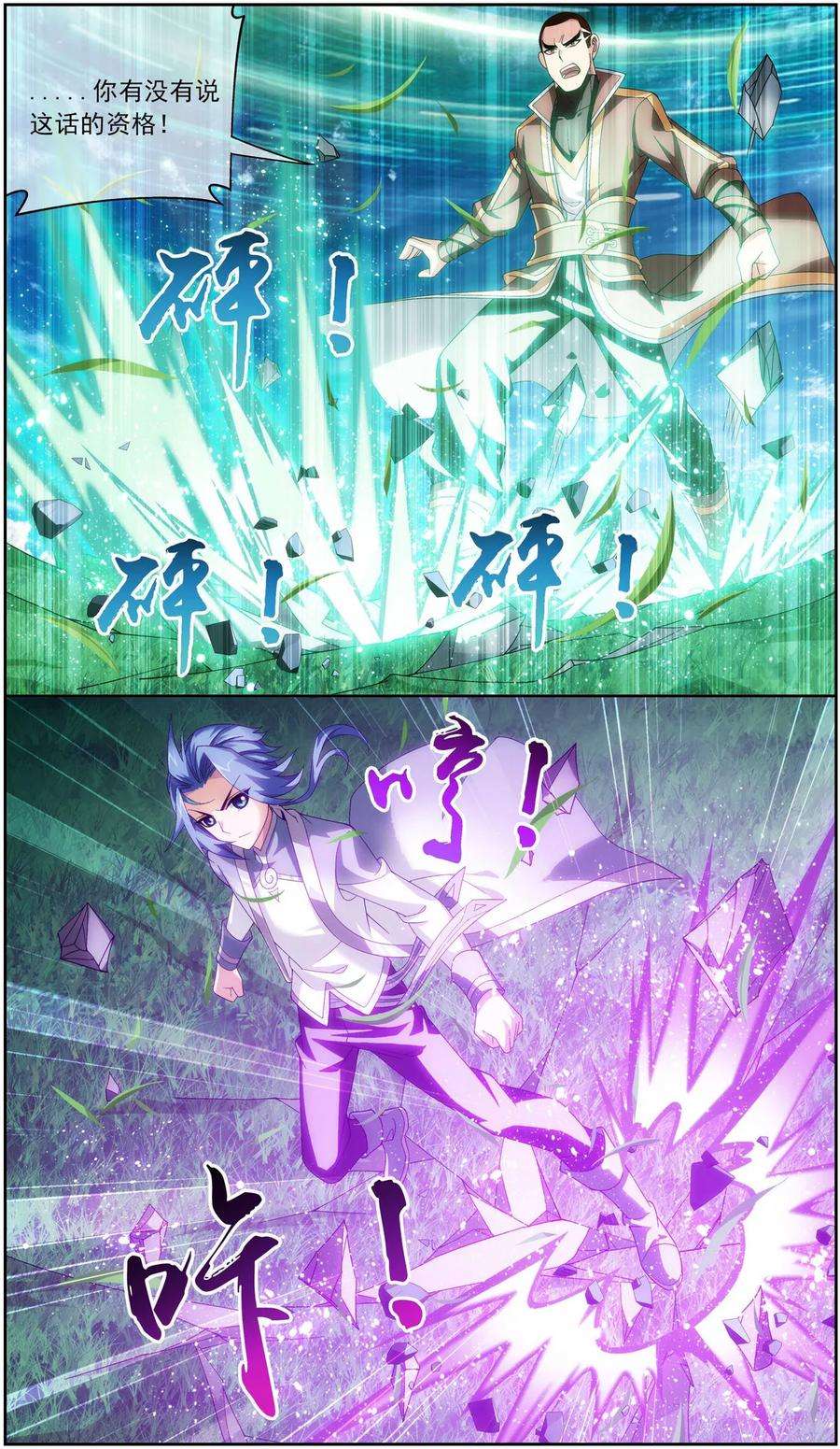 斗破苍穹之大主宰229 青红会霍风出场